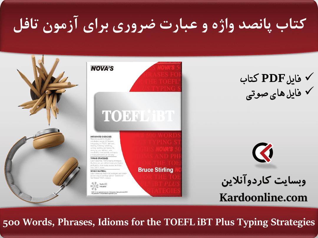 کتاب پانصد واژه و عبارت ضروری برای آزمون تافل 500 Words, Phrases, Idioms for the TOEFL iBT Plus Typing Strategies