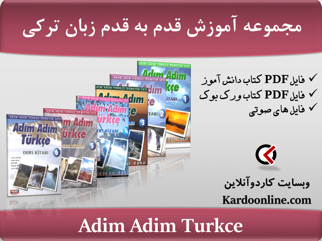 مجموعه آموزش قدم به قدم زبان ترکی Adim Adim Turkce
