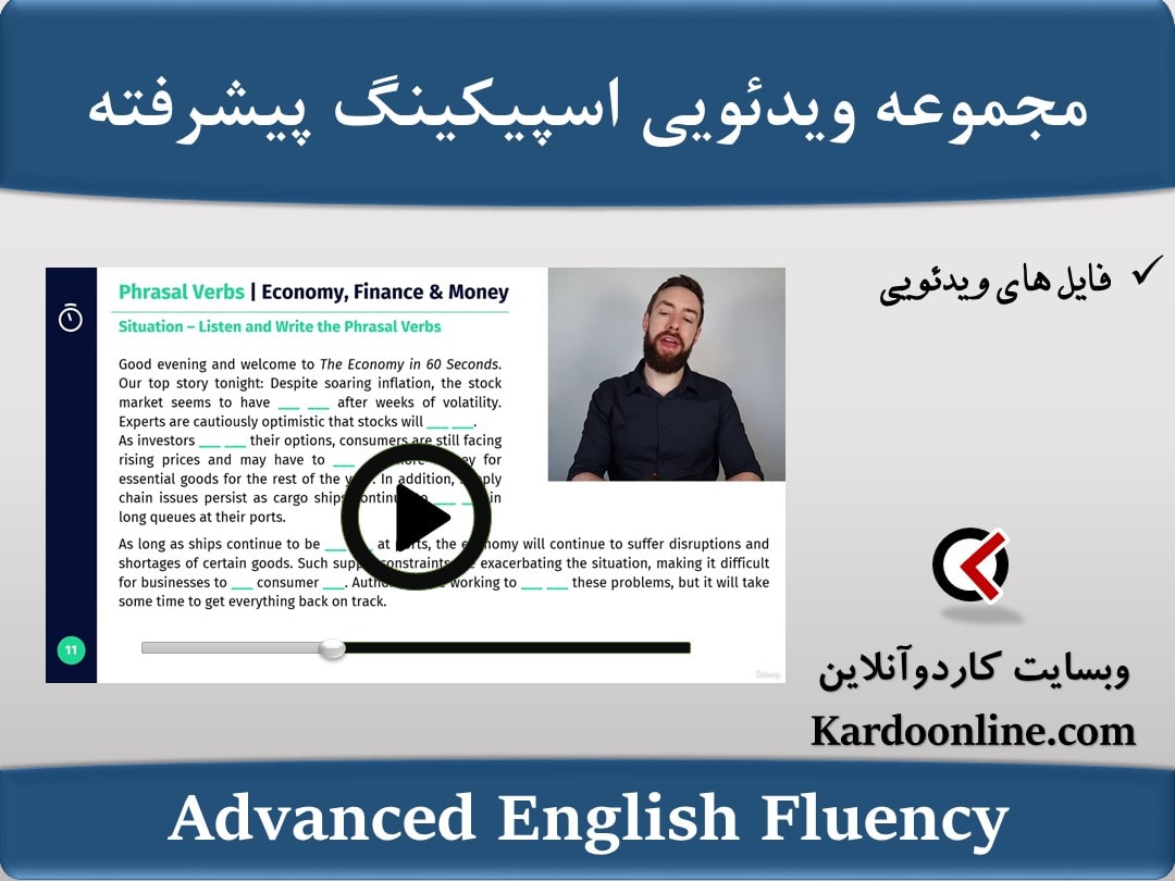 مجموعه ویدئویی تقویت اسپیکینگ زبان انگلیسی Advanced English Fluency - The Complete Guide
