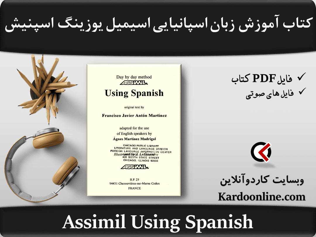 کتاب آموزش فراگیر و جامع زبان اسپانیایی اسیمیل یوزینگ اسپنیش Assimil Using Spanish