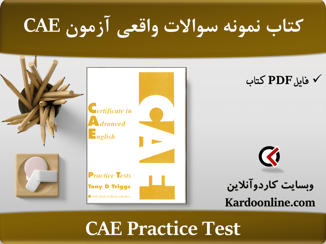 کتاب نمونه سوالات واقعی آزمون زبان انگلیسی سی ای ای CAE Practice Test