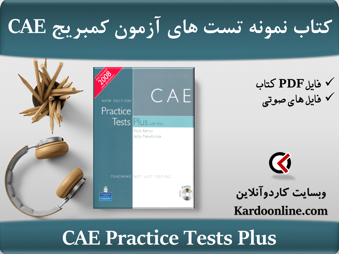 کتاب نمونه تست های آزمون زبان انگلیسی کمبریج سی ای ای CAE Practice Tests Plus