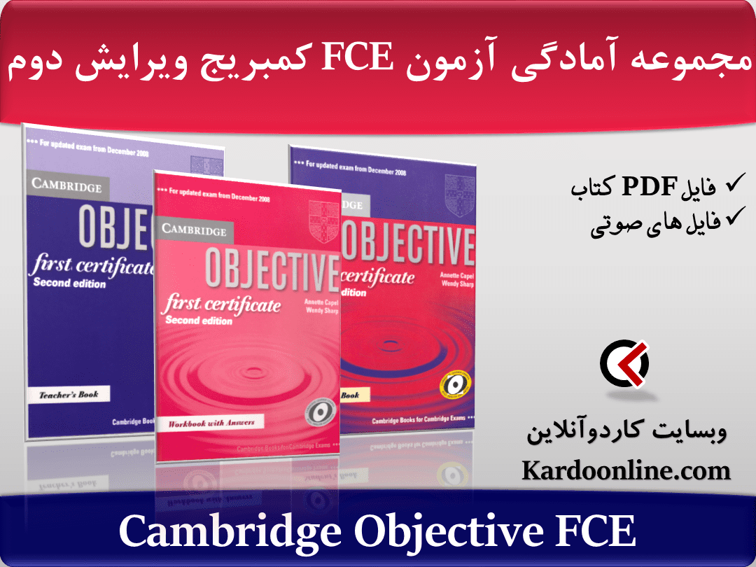 مجموعه آمادگی آزمون زبان انگلیسی کمبریج Cambridge Objective FCE