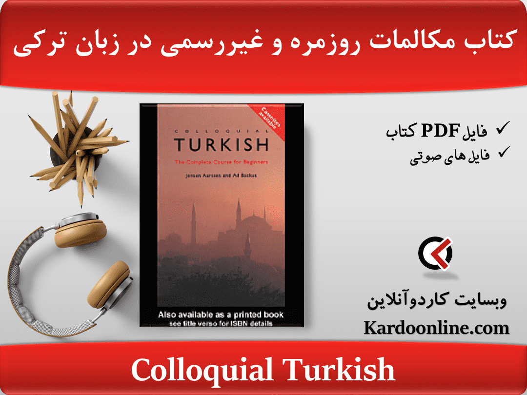 کتاب مکالمات روزمره و غیررسمی در زبان ترکی Colloquial Turkish
