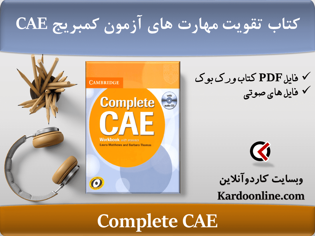 کتاب تقویت مهارت های آزمون کمبریج سی ای ای Complete CAE