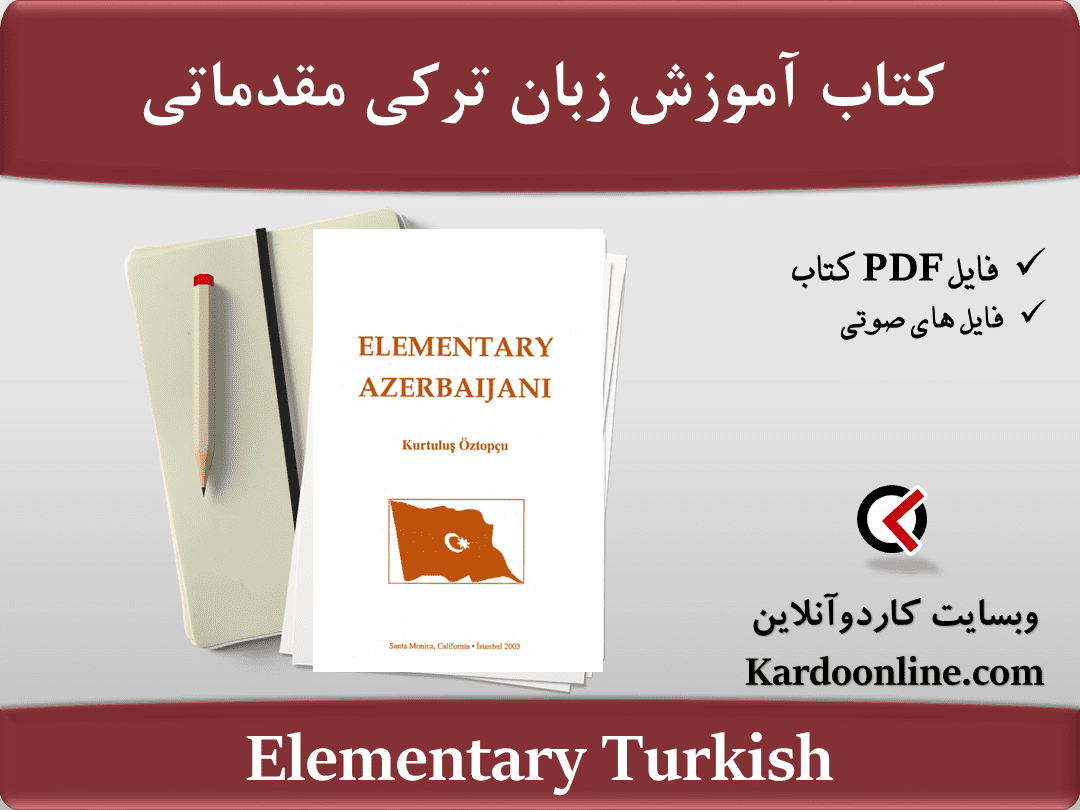 کتاب آموزش زبان ترکی مقدماتی Elementary Turkish