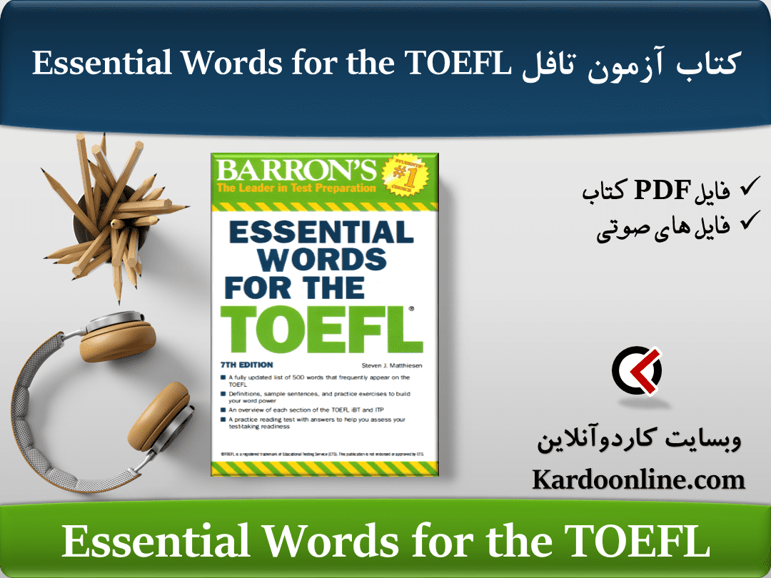 کتاب آزمون تافل Essential Words for the TOEFL