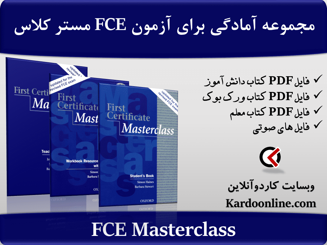 مجموعه آمادگی برای آزمون زبان انگلیسی اف سی ای مستر کلاس FCE Masterclass
