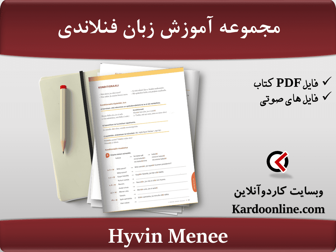 مجموعه آموزش زبان فنلاندی Hyvin Menee