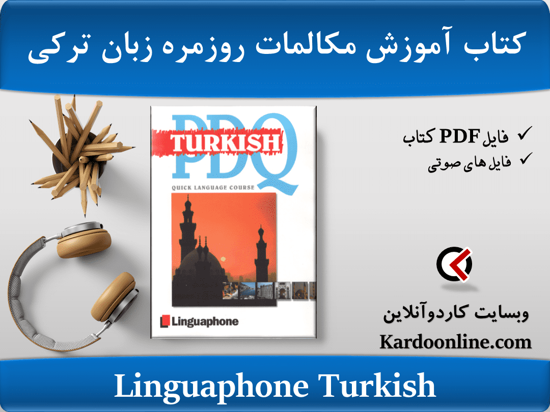 کتاب آموزش کامل مکالمات روزمره زبان ترکی لینگوافون Linguaphone Turkish