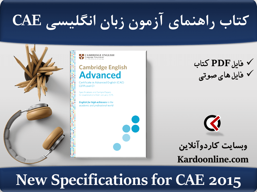 کتاب راهنمای آزمون زبان انگلیسی سی ای ای New Specifications for CAE 2015