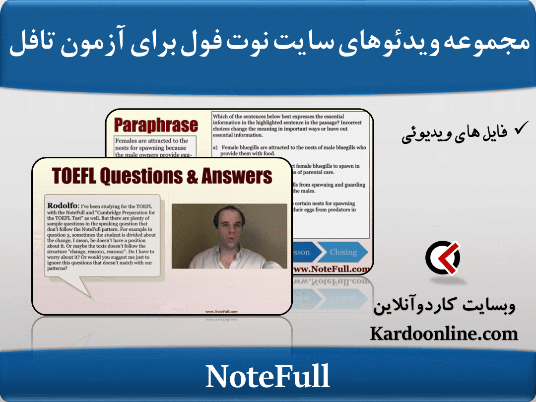 مجموعه ویدئوهای سایت نوت فول برای موفقیت در آزمون تافل NoteFull