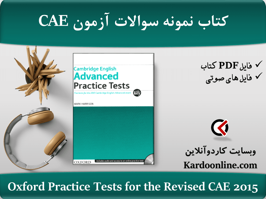 کتاب نمونه سوالات آزمون زبان انگلیسی سی ای ای Oxford Practice Tests for the Revised CAE 2015