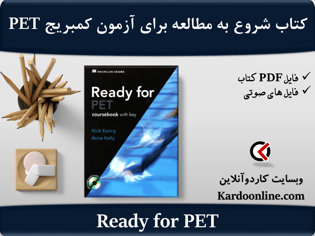 کتاب شروع به مطالعه برای آزمون کمبریج پی ای تی Ready for PET
