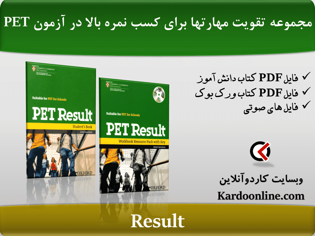 مجموعه تقویت مهارتهای لازم برای کسب نمره بالا در آزمون پی ای تی PET Result