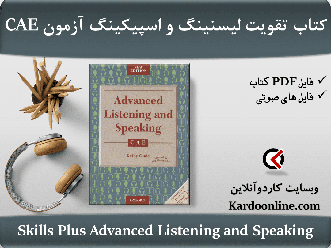 کتاب تقویت مهارت های گوش دادن و صحبت کردن آزمون سی ای ای Skills Plus Advanced Listening and Speaking