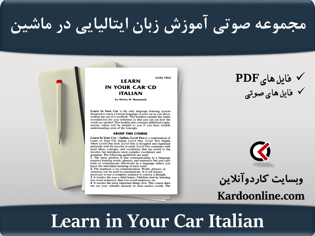مجموعه صوتی آموزش فوق سریع زبان ایتالیایی در ماشین Learn in Your Car Italian