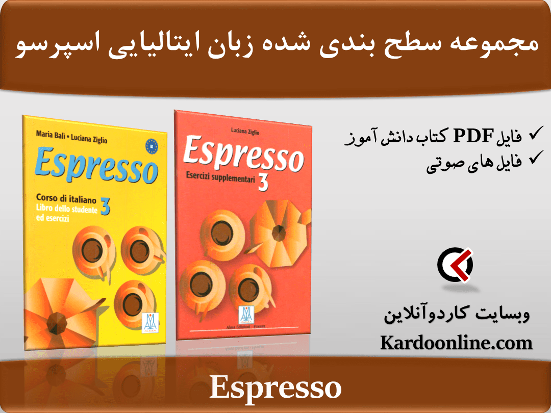 مجموعه کامل و سطح بندی شده زبان ایتالیایی اسپرسو Espresso