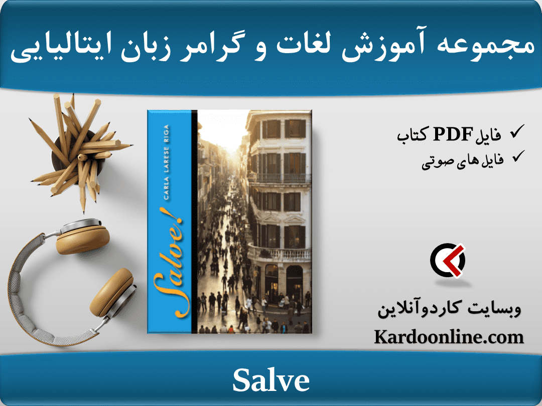 مجموعه کامل آموزش لغات و گرامر کلیدی در زبان ایتالیایی Salve