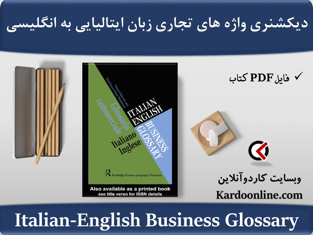 دیکشنری واژه های تجاری زبان ایتالیایی به انگلیسی Italian-English Business Glossary