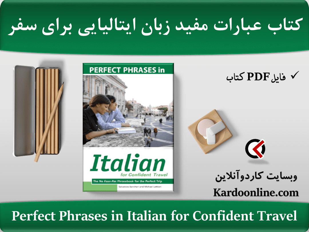 کتاب عبارات مفید زبان ایتالیایی برای سفر Perfect Phrases in Italian for Confident Travel