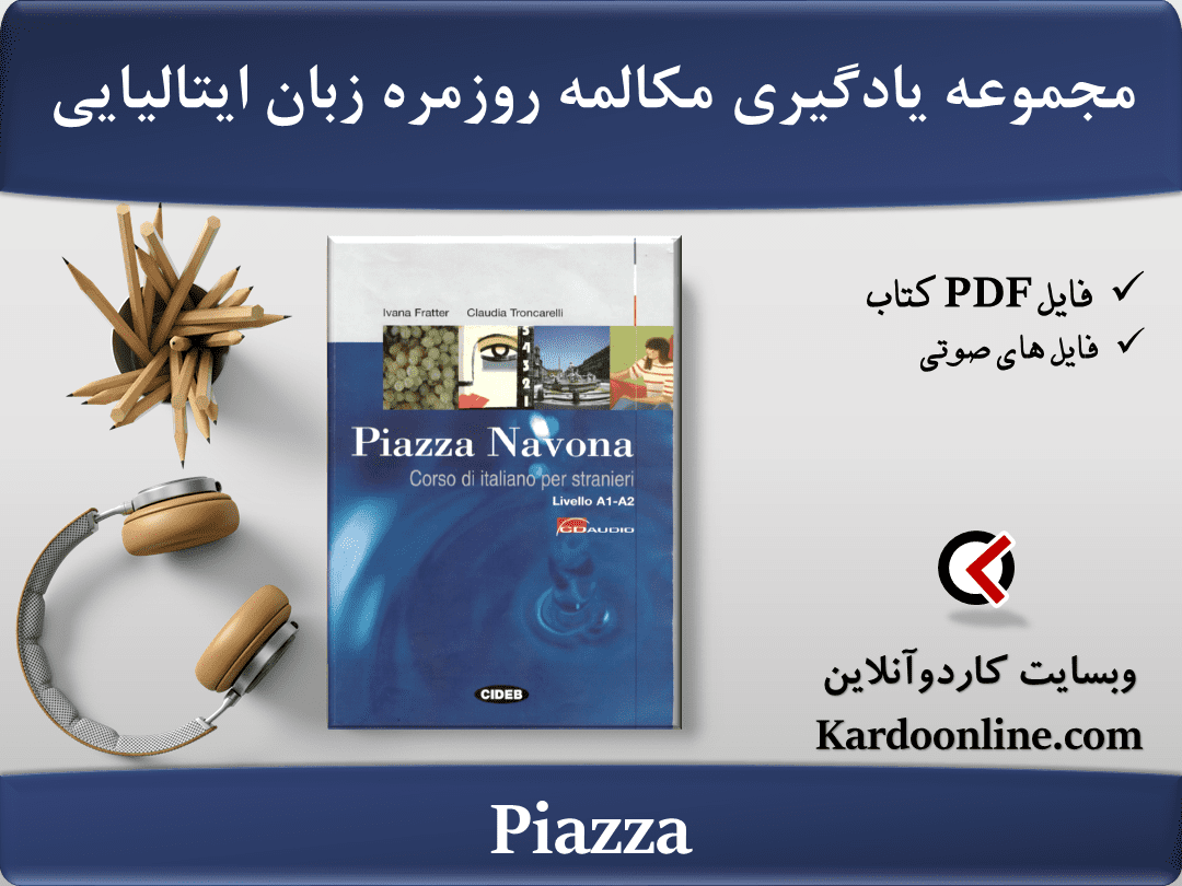 مجموعه یادگیری مکالمات روزمره و معمول در زبان ایتالیایی Piazza