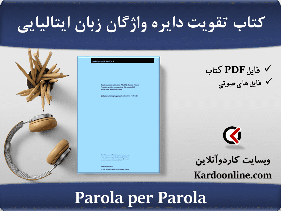 کتاب تقویت دایره واژگان و عبارات مفید زبان ایتالیایی Parola per Parola