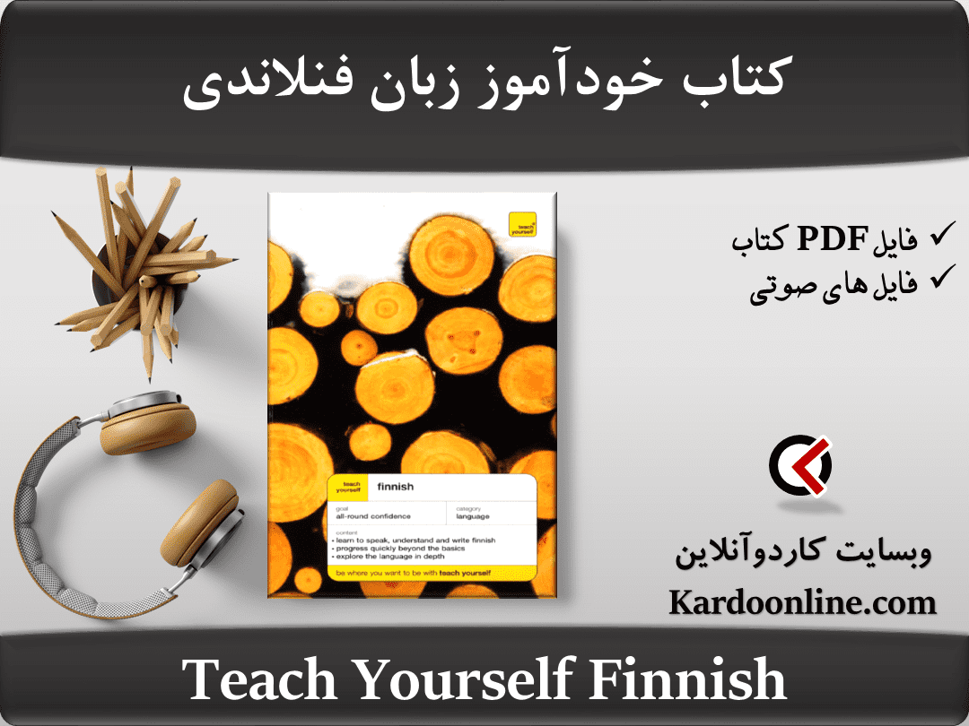 کتاب خودآموز زبان فنلاندی Teach Yourself Finnish