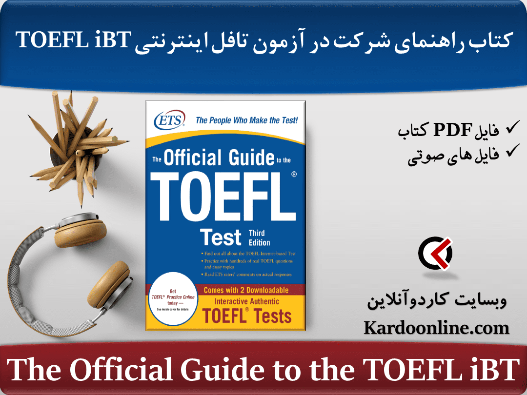 کتاب راهنمای شرکت در آزمون تافل اینترنتی TOEFL iBT