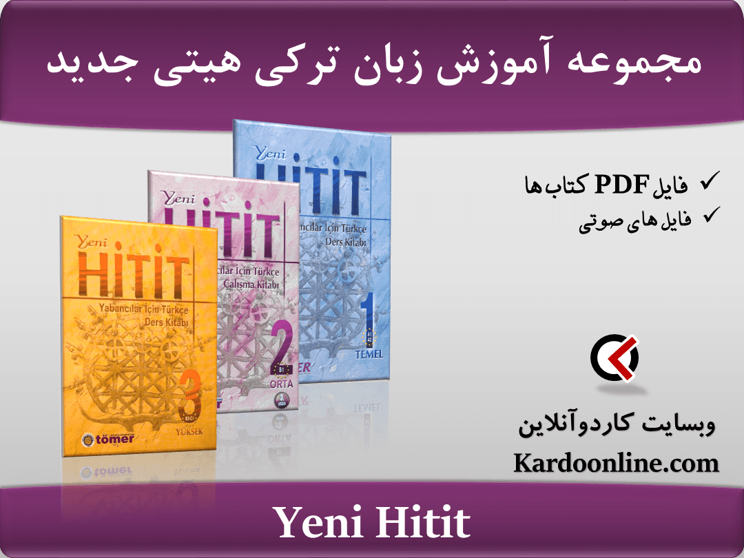 مجموعه آموزش زبان ترکی هیتی جدید Yeni Hitit