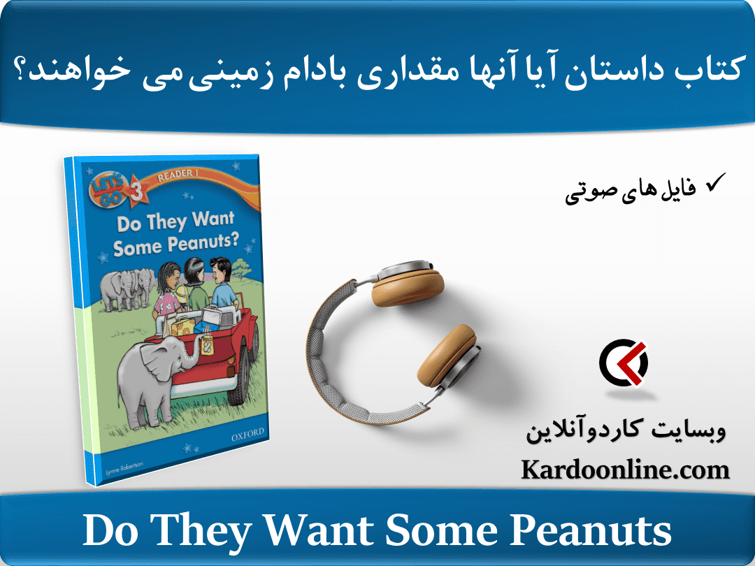 کتاب داستان زبان انگلیسی آیا آنها مقداری بادام زمینی می خواهند Do They Want Some Peanuts