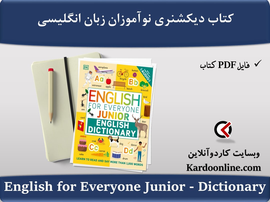 کتاب دیکشنری نوآموزان زبان انگلیسی English for Everyone Junior - English Dictionary