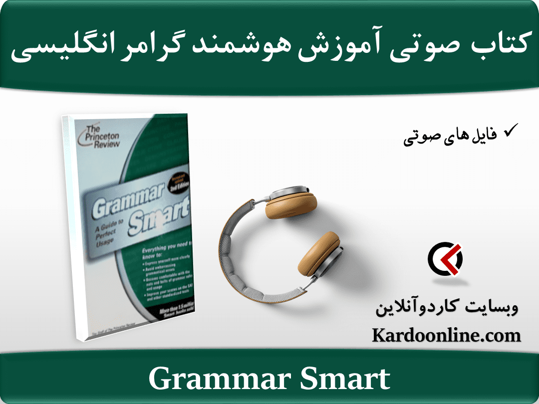 کتاب راهنمای کامل و سریع گرامر زبان انگلیسی Grammar Smart
