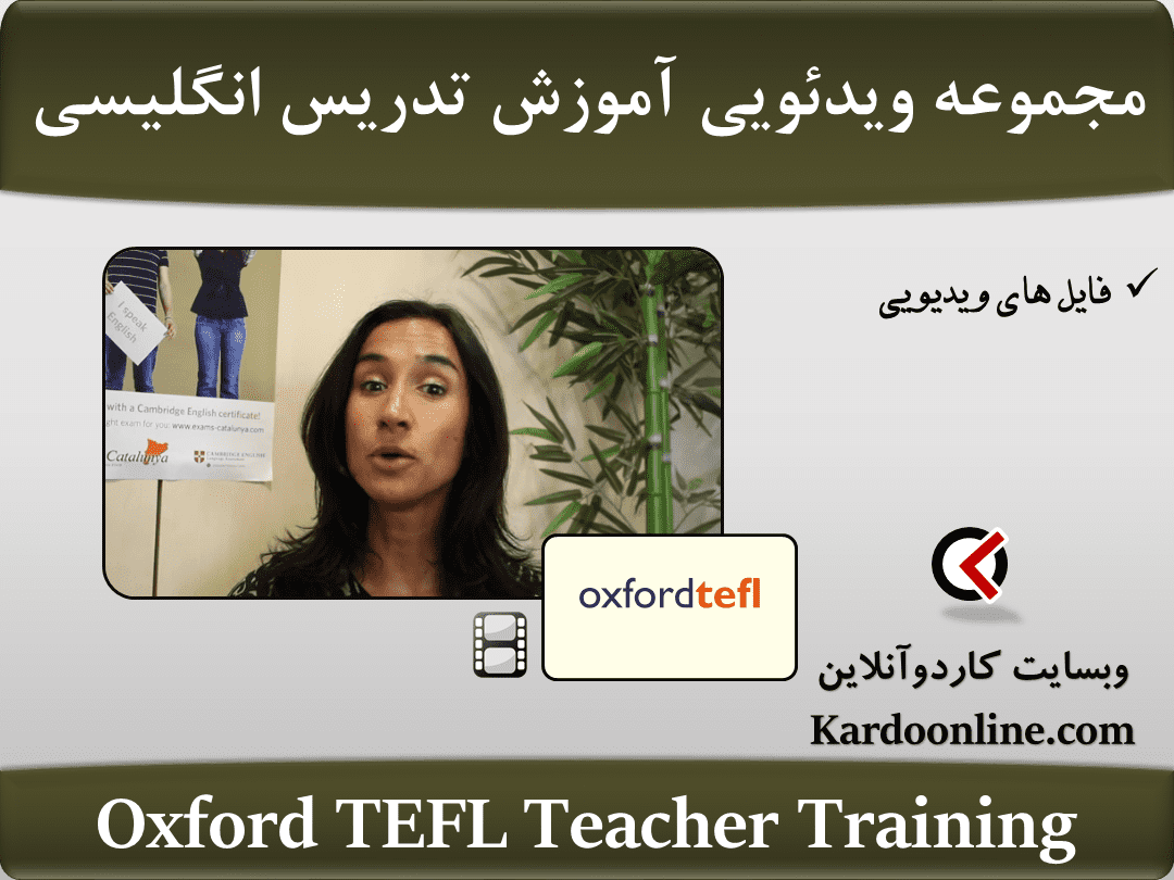مجموعه ویدئوهای آموزش تدریس و مدرسین زبان انگلیسی Oxford TEFL Teacher Training