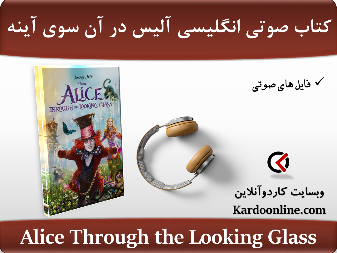 کتاب صوتی داستان زبان انگلیسی آلیس در آن‌ سوی آینه Alice Through the Looking Glass