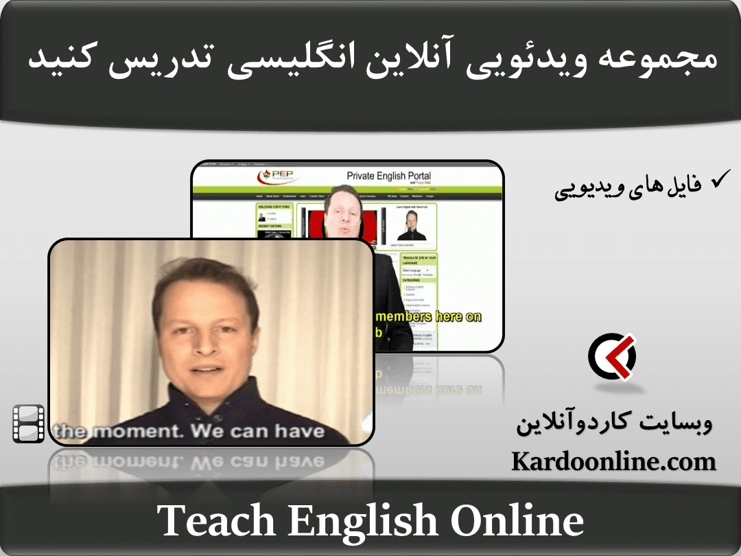 مجموعه ویدئویی آنلاین انگلیسی تدریس کنید Teach English Online