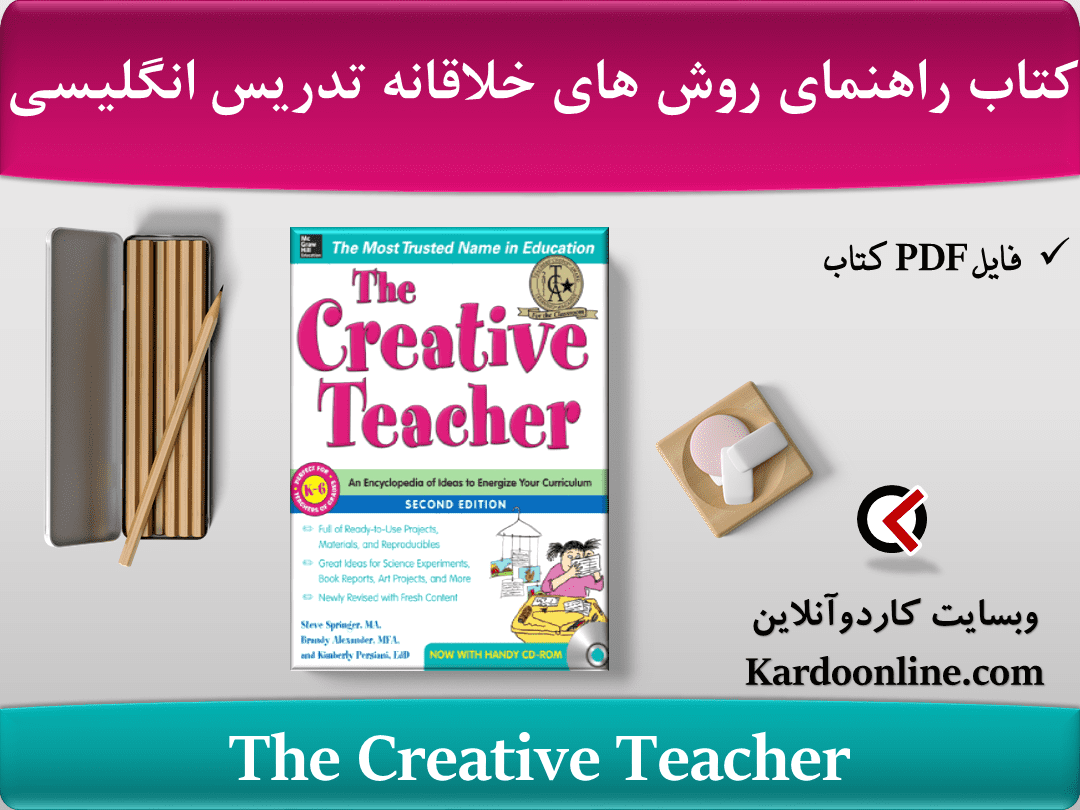 کتاب راهنمای روش های خلاقانه تدریس زبان انگلیسی The Creative Teacher