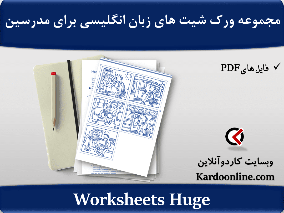 مجموعه Worksheet ها آموزش زبان انگلیسی برای مدرسین