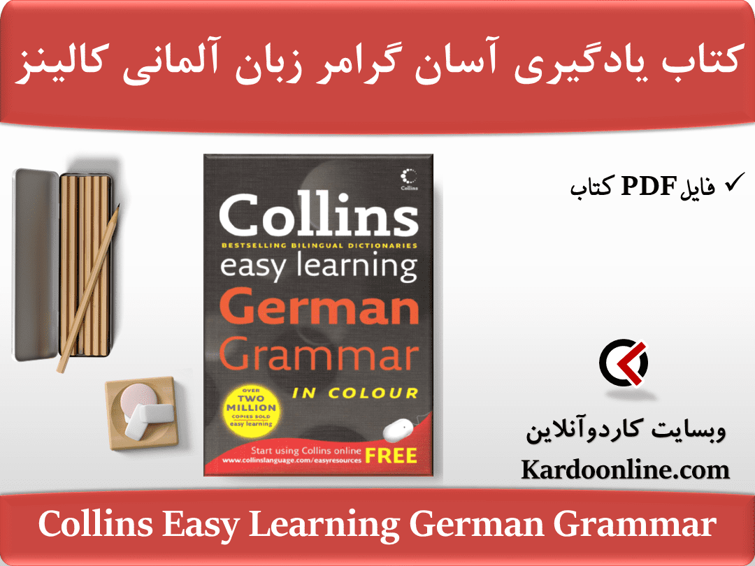 کتاب یادگیری آسان گرامر زبان آلمانی کالینز Collins Easy Learning German Grammar
