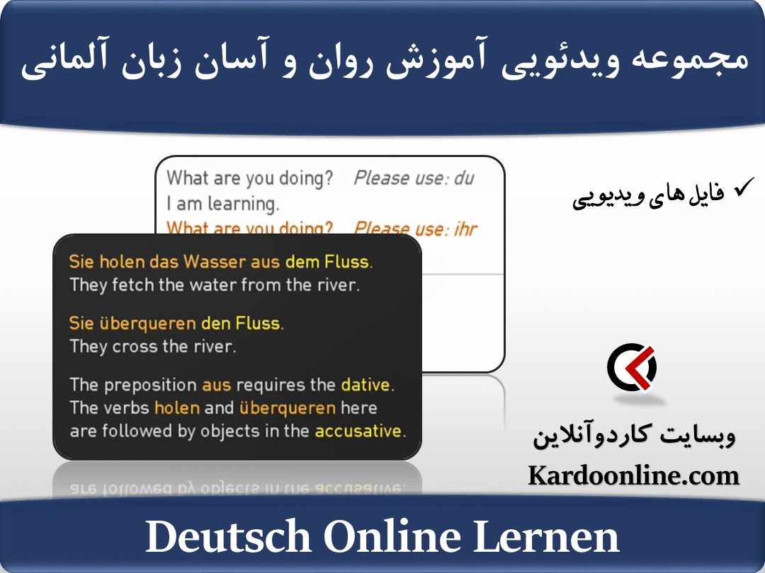 مجموعه ویدئویی آموزش روان و آسان زبان آلمانی Deutsch Online Lernen