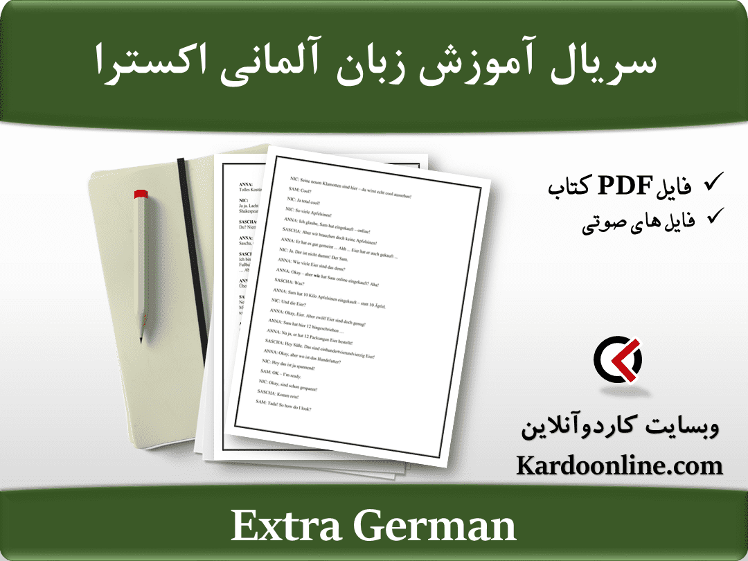 سریال آموزش زبان آلمانی اکسترا Extra German