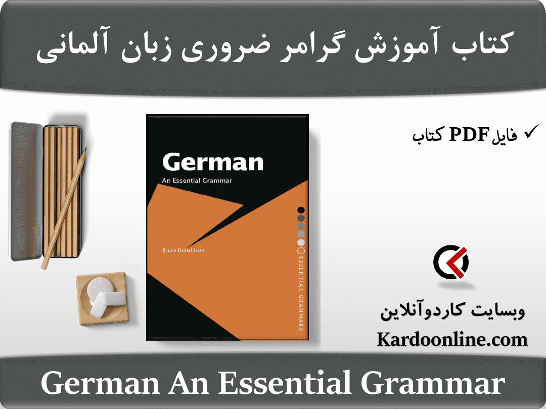 کتاب آموزش گرامر ضروری زبان آلمانی German An Essential Grammar