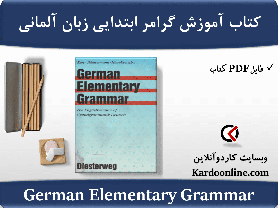 کتاب آموزش گرامر ابتدایی زبان آلمانی German Elementary Grammar