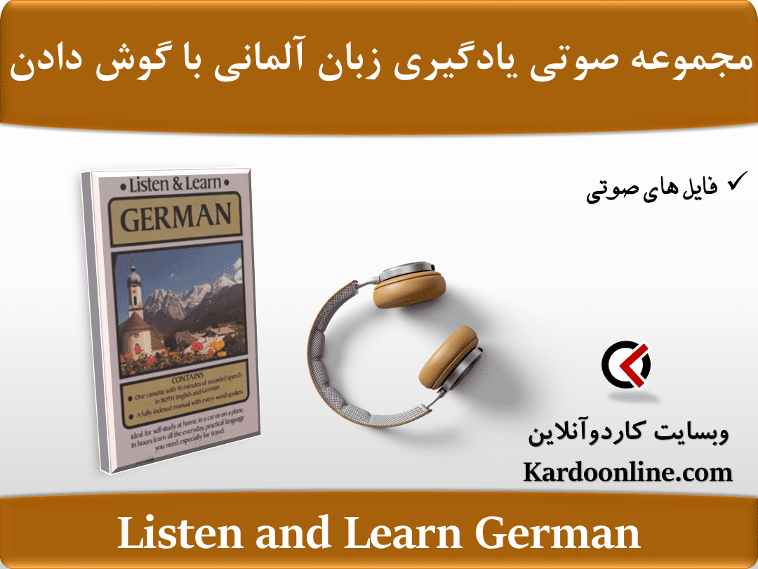 مجموعه یادگیری زبان آلمانی از طریق گوش کردن Listen and Learn German