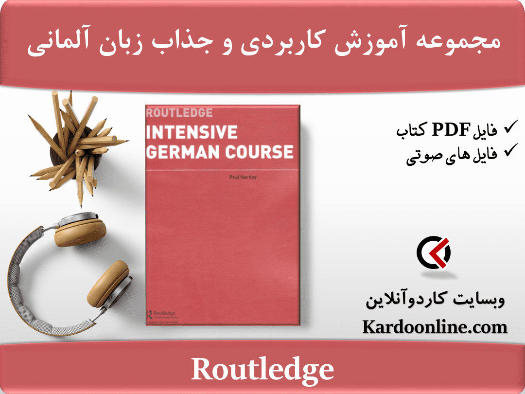 مجموعه آموزش کاربردی و جذاب زبان آلمانی Routledge