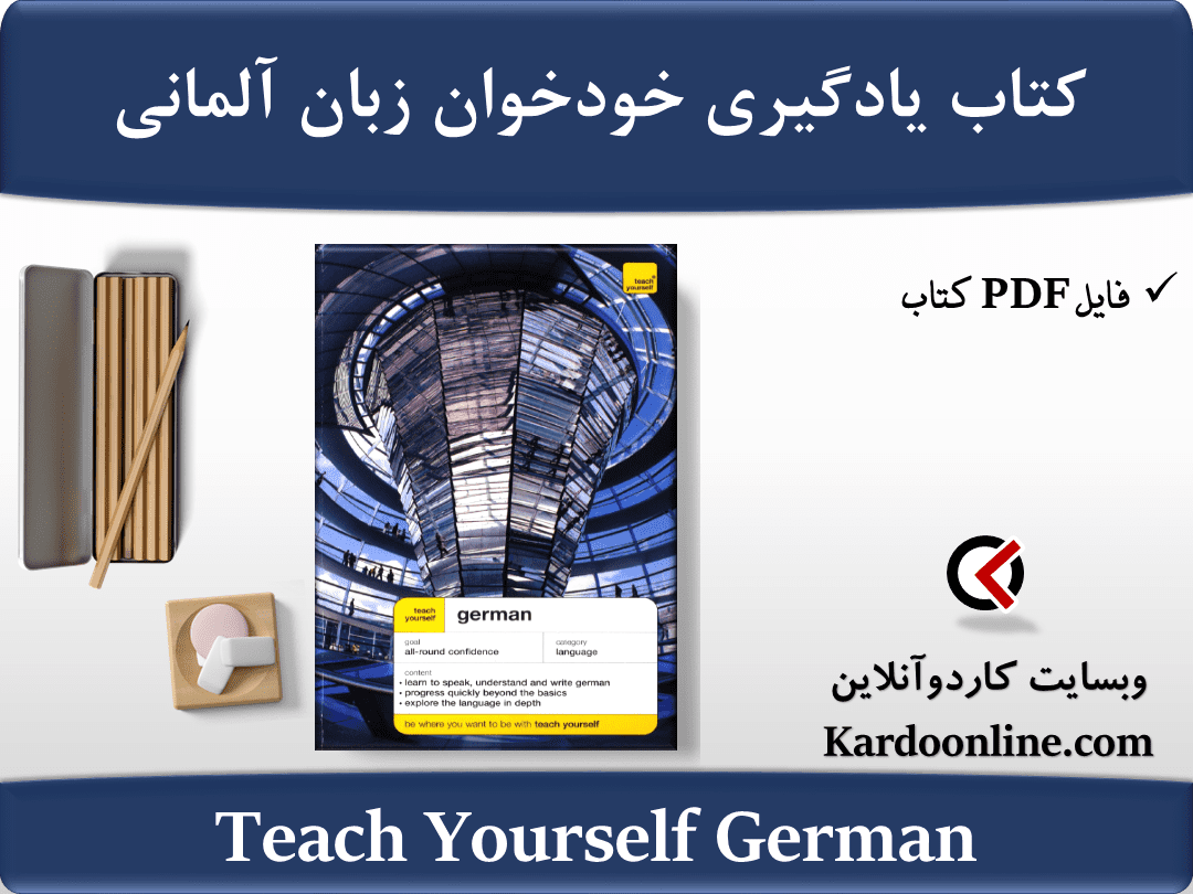 کتاب یادگیری خودخوان زبان آلمانی Teach Yourself German