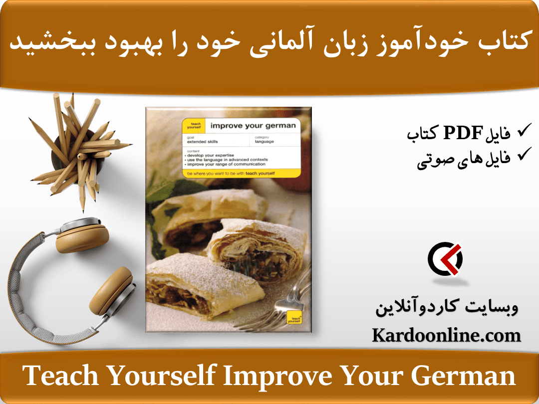 کتاب خودآموز زبان آلمانی خود را بهبود ببخشید Teach Yourself Improve Your German
