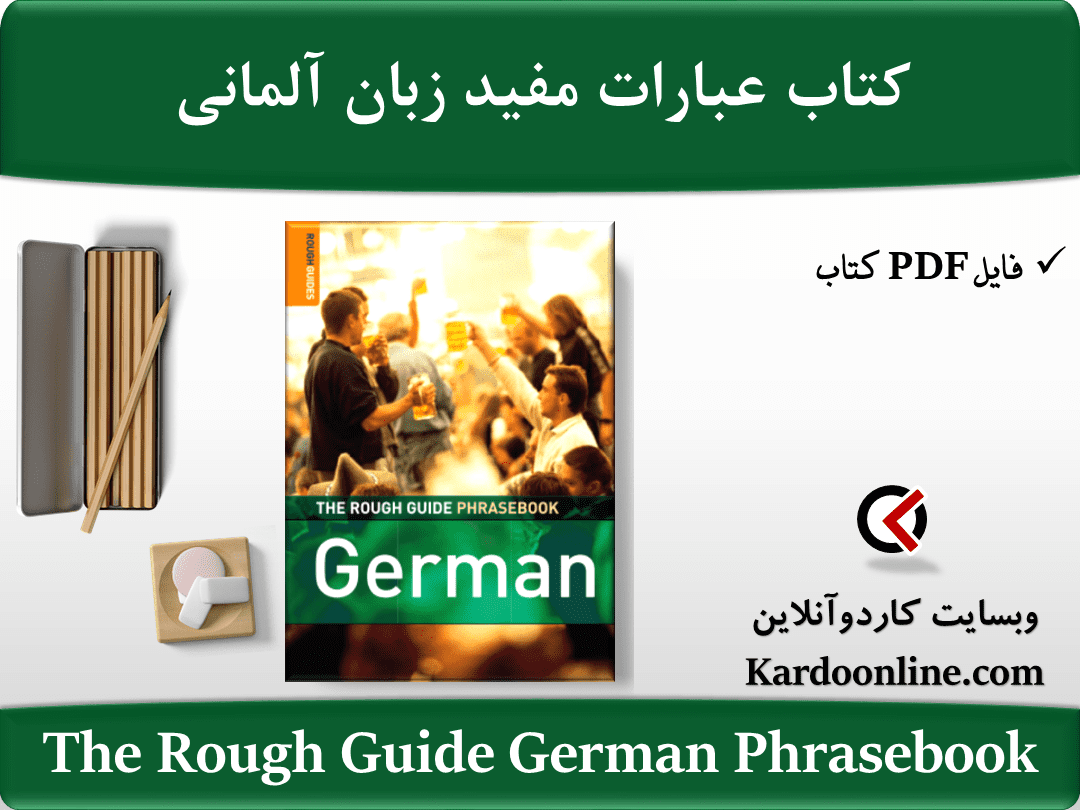کتاب عبارات مفید زبان آلمانی The Rough Guide German Phrasebook