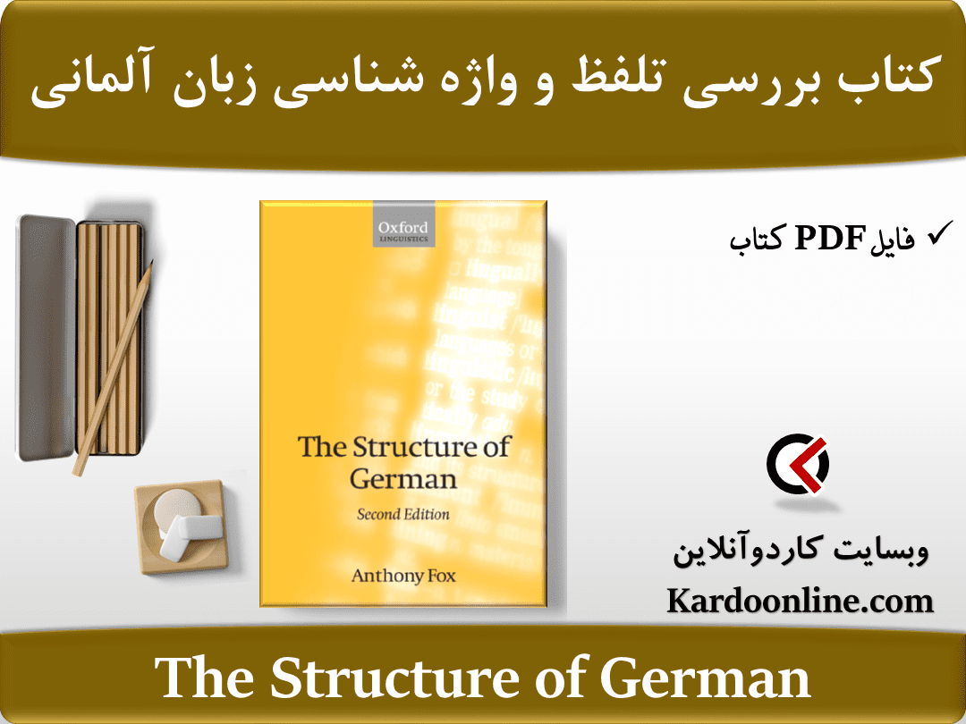 کتاب بررسی ساختار تلفظ و واژه شناسی زبان آلمانی The Structure of German