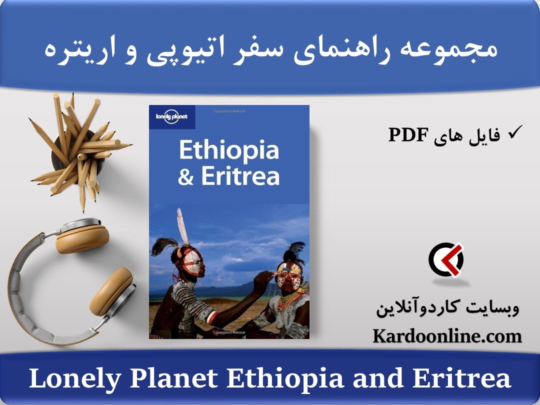 مجموعه راهنمای سفر اتیوپی و اریتره Lonely Planet Ethiopia and Eritrea